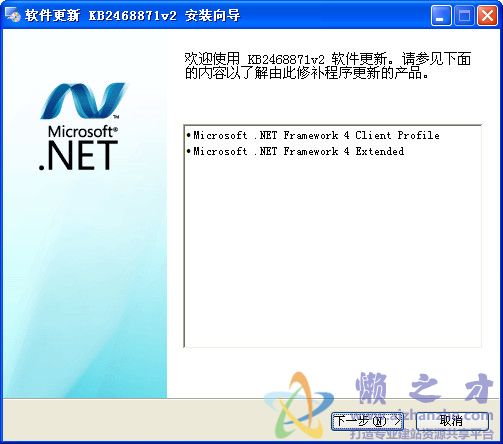 .NET Framework 4 更新程序(KB2468871)