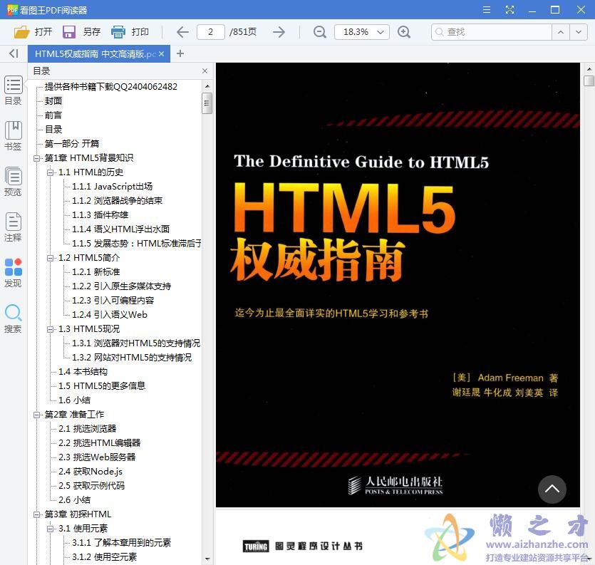 《HTML5权威指南》中文高清版