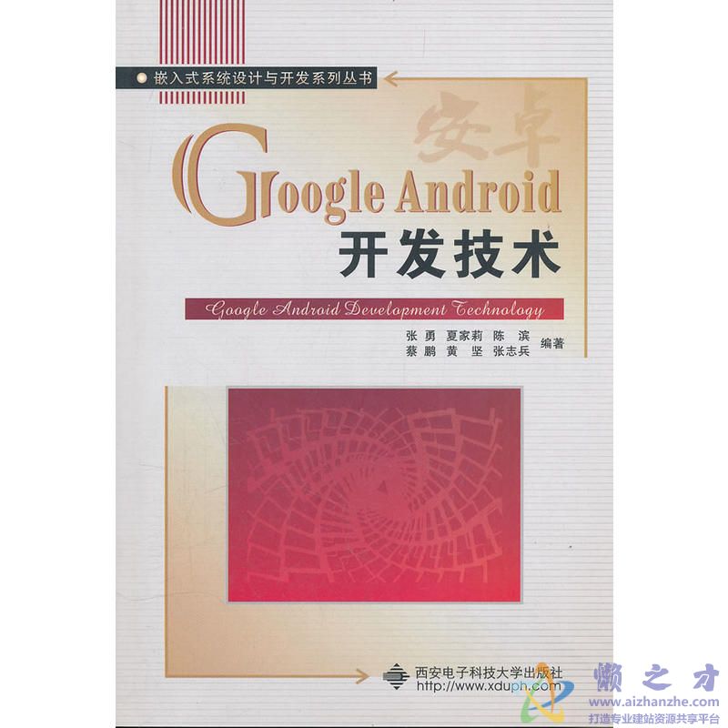 Google Android开发技术【PDF】【44.76MB】