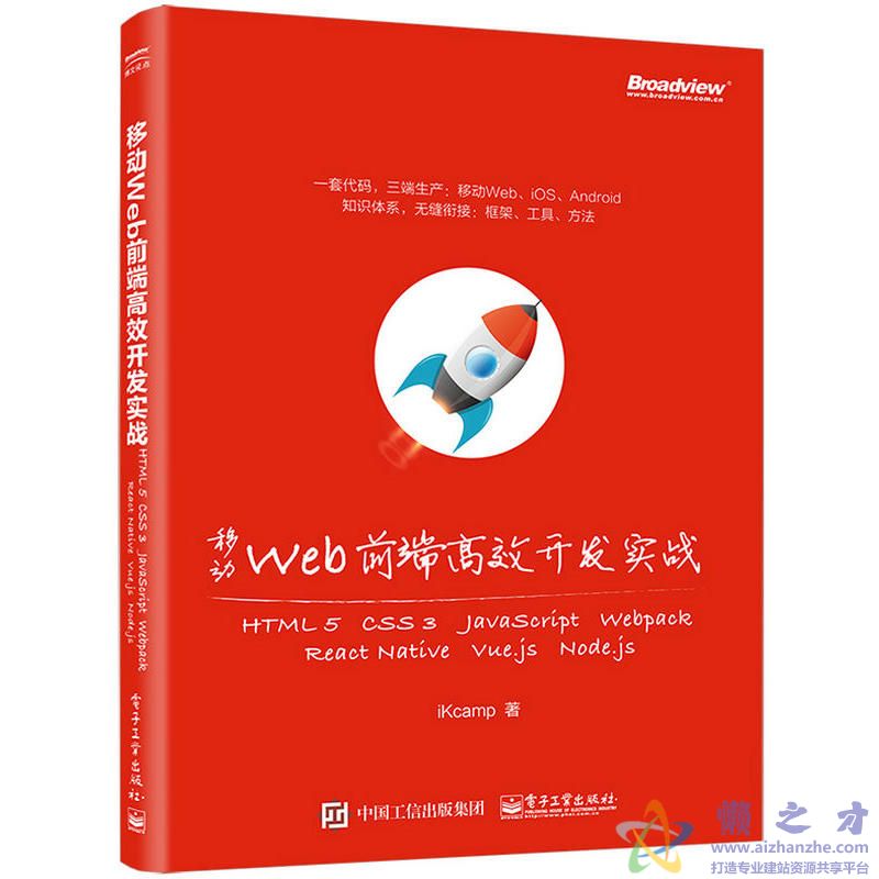 移动WEB前端高级开发实践【PDF】【16.15MB】