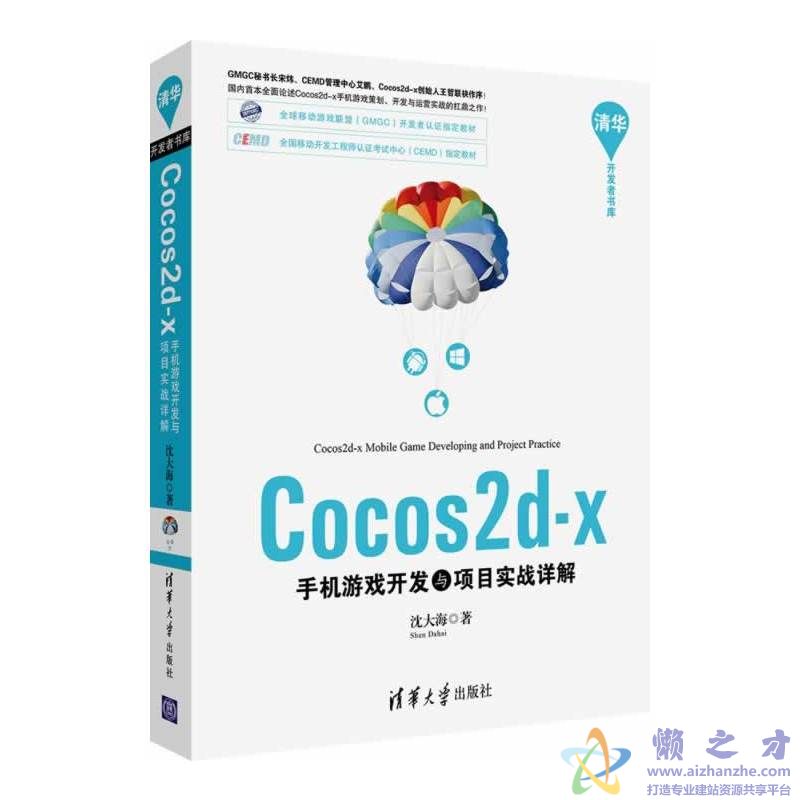 Cocos2d-x手机游戏开发与项目实战详解【PDF】【95.57MB】