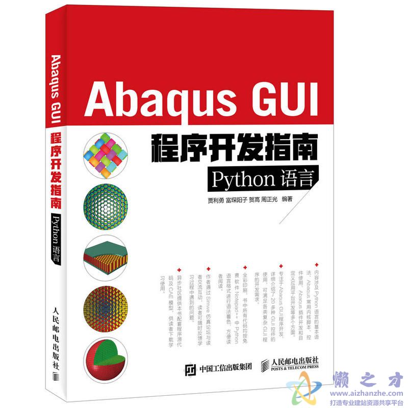 Abaqus GUI程序开发指南(Python语言)【PDF】【37.26MB】