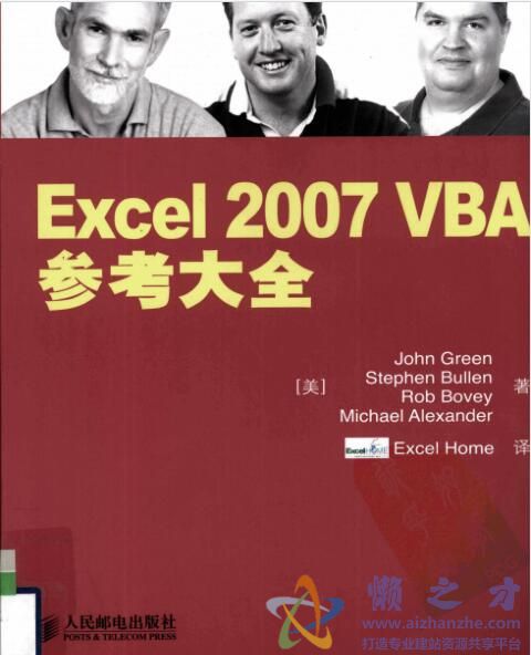 [Excel.2007.VBA参考大全].（美）格林.扫描版[PDF][241.67MB]