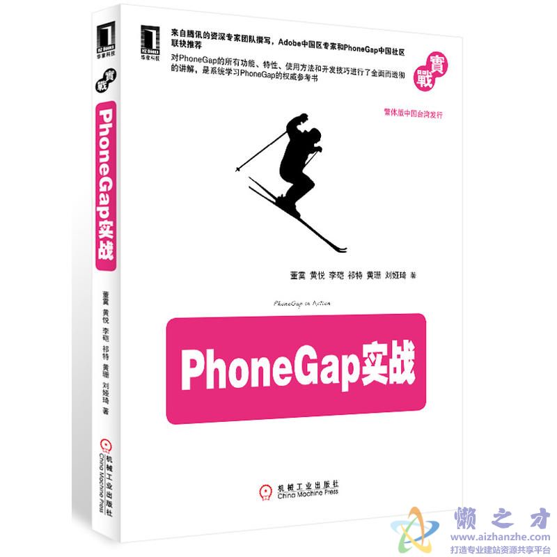 PhoneGap实战[PDF][27.46MB]