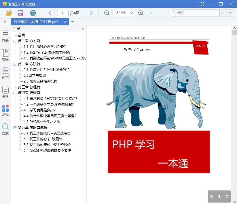 Php学习一本通 2017版 Pdf 785kb 懒之才